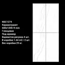 Керамогранит Nsceramic NS16CG0014 NSC1274 60x120 под мрамор
