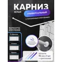 Карниз для ванной Fora 390KUWH