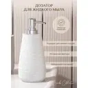 Дозатор для жидкого мыла настольный Fora Bricks FOR-BRK021W цвет белый
