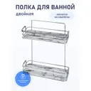 Полка для ванной Fora Marble FOR-MAR02 двойная 35x11.5x26 см