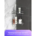Полка для ванной Kleber Lite KLE-LT083 2-ярусная угловая 24x24x42.5 см