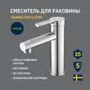 Смеситель для раковины Swedbe Diana 1010 однорычажный цвет латунь