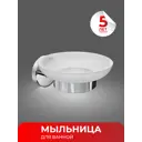 Мыльница для ванной Lord Fora хром