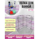 Полка угловая 2 секционная Алтайский металлист АЛТ 65С цвет хром