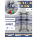 Полка угловая 3-х секционная Алтайский металлист АЛТ 11Ч цвет черный