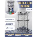 Полка угловая Волна 3-х секционная Алтайский металлист АЛТ 63Ч цвет черный