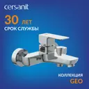 Смеситель для ванны Cersanit GEO цвет хром