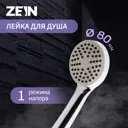 Душевая лейка Zein Z0109 1 режим цвет хромированный