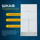 Шкаф подвесной Клик Мебель 4387152 120x60см