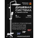 Душевая система Gappo G2491-8 3 режима цвет белый