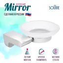 Мыльница стеклянная Solinne Mirror B-82705 цвет хром
