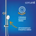 Душевая система CERSANIT Odra 3 режима шланг 150 PVC