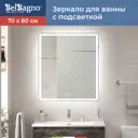 Зеркало для ванной BelBagno Marino SPC-MAR-700-800-LED-TCH-WARM с подсветкой 70x80см