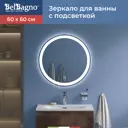 Зеркало для ванной BelBagno SPC-RNG-600-LED-TCH с подсветкой 60x60см
