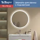 Зеркало для ванной BelBagno SPC-RNG-700-LED-TCH с подсветкой 70x70см