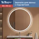 Зеркало для ванной BelBagno SPC-RNG-900-LED-TCH с подсветкой 90x90см