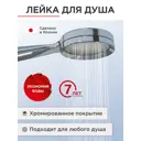 Лейка для душа Tokito TOK-MIZU-1014