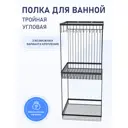 Полка для ванной комнаты тройная черная Connect Fora FOR-DIM093B