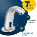 Смеситель для раковины Eleanti 0402.516 сенсорный цвет хром