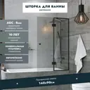 Ширма на ванну Benetto BEN-402_BL с одной раздвижной створкой 45 см черный профиль прозрачное стекло