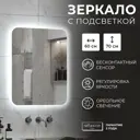 Зеркало для ванной Reflection RF4207HR с подсветкой 60x70см