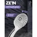 Лейка для душа Zein 7188105 3 режима цвет хром
