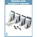 Зацепы нижние для двери душевой кабины 4 шт S-R15