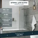 Ширма на ванну benetto BEN_406_SL_C 70x140см