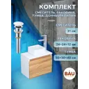 Тумба под раковину подвесная Bauedge BD1533 50см цвет белый, с раковиной