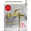 Смеситель для ванны Tokito TOK-KIN-1014 однорычажный с душевой лейкой цвет золотой