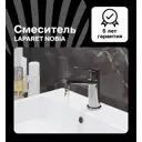 Смеситель для раковины Laparet N3015402LPT однорычажный цвет хром