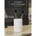 Стакан для зубных щеток Fora FOR-PCH044 полирезина цвет белый