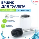 Ершик для унитаза Laima Round Type 608133 силиконовый