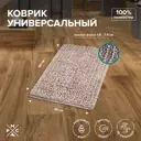 Коврик для ванной комнаты РМС К-04СРБЖ-50x80 80x50см цвет бежевый