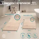 Коврик для ванной комнаты РМС КК-09БЖ-40x60/50x80 80x50см цвет бежевый