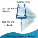 Уплотнитель для душевой кабины 8 мм Т-образный U3099 длина 0.6 м лепесток 15 мм