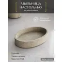 Мыльница Fora FOR-SPN036 полирезин цвет бежевый