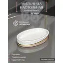 Мыльница Fora FOR-TRZ036 полирезин цвет белый