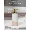 Дозатор настольный Terrazzo полирезин