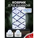 Коврик для ванной комнаты Fora FOR-PE-NET60-100 100x60см цвет белый