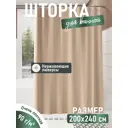 Шторка для ванной комнаты Fora 003-B 200x240см цвет бежевый