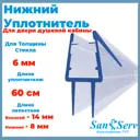 Нижний уплотнитель для стекла душевой кабины U-5105-6-60 длинной 60 см