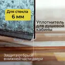Уплотнитель для душевой кабины 6 мм Ч10 U3192 длина 0.8 м
