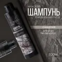 Шампунь для всех типов Ural Lab TUMAN экстра очищение 300 мл