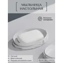 Мыльница Fora FOR-MRL036 полирезин цвет белый