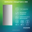 Зеркало для ванной BAUFORM SP 9793 30x60см