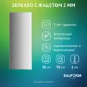 Зеркало для ванной BAUFORM SP 9789 30x70см