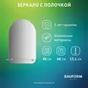 Зеркало для ванной BAUFORM Shelf edge SP 9492 с полкой 40x60см
