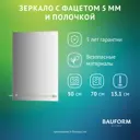 Зеркало для ванной BAUFORM Shelf facet SP 9496 с полкой 50x70см