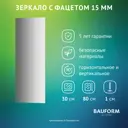 Зеркало для ванной BAUFORM SP 9084 30x80см